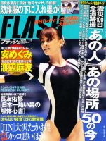 FLASH（フラッシュ） 7/5号 (発売日2011年06月21日) 表紙