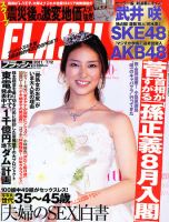FLASH（フラッシュ） 7/12号 (発売日2011年06月28日) 表紙