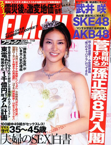 FLASH（フラッシュ） 7/12号 (発売日2011年06月28日) 表紙