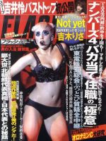 FLASH（フラッシュ） 7/19号 (発売日2011年07月05日) 表紙