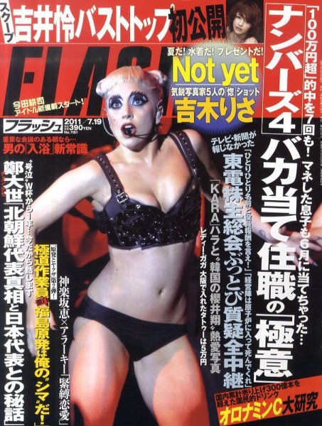 FLASH（フラッシュ） 7/19号 (発売日2011年07月05日) 表紙