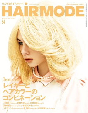 ヘアモード (HAIR MODE) 8月号 (発売日2011年07月01日) 表紙