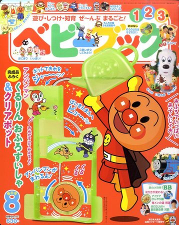 【雑誌】BabyBabyBaby 8 2007 BABY BABY BABY No.8 I'm hot! 2007 otono-invierno - 古本買取 2手舎