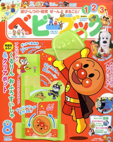 ベビーブック 8月号 (発売日2011年07月01日) | 雑誌/定期購読の予約は