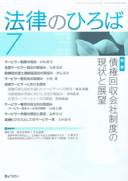 法律のひろば 2011年7月号 (発売日2011年07月02日) 表紙