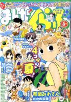 まんがくらぶ 8月号 (発売日2011年07月04日) 表紙