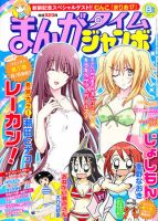 まんがタイムジャンボ 8月号 (発売日2011年07月12日) 表紙