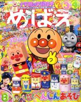 めばえ 8月号 表紙