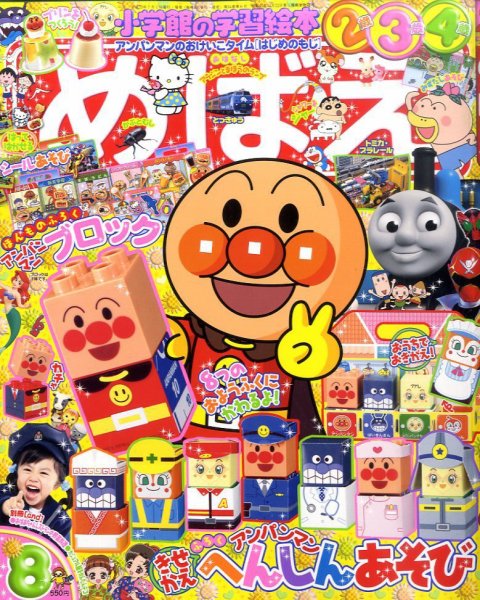 めばえ 8月号 (発売日2011年07月01日) 表紙