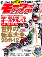 モーターサイクリスト 8月号 表紙