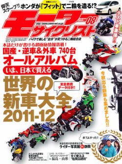 モーターサイクリスト 8月号 (発売日2011年07月01日) 表紙