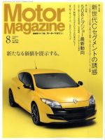 Motor Magazine（モーターマガジン） 2011/08 (発売日2011年07月01日) 表紙