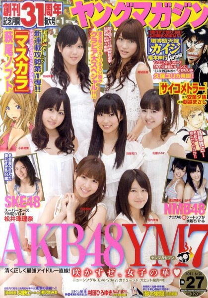 週刊ヤングマガジン 6/20号 (発売日2011年06月06日) 表紙