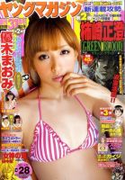 週刊ヤングマガジン 6/27号 表紙