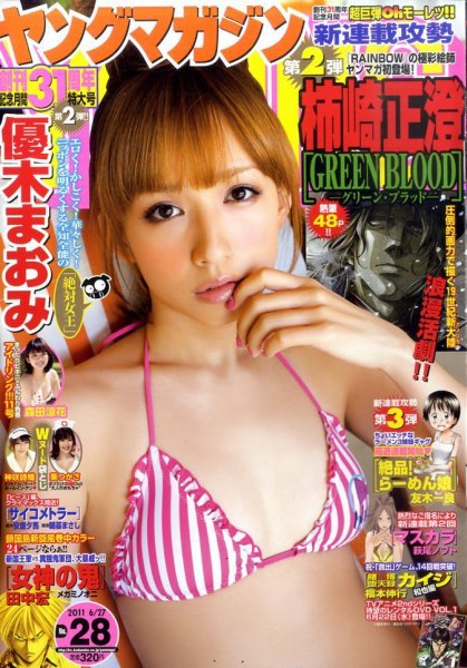 週刊ヤングマガジン 6/27号 (発売日2011年06月13日) 表紙