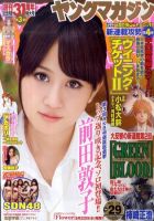 週刊ヤングマガジン 7/4号 表紙