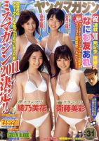 週刊ヤングマガジン 7/18号 表紙