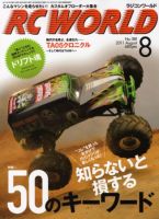 RC WORLD（ラジコンワールド） No.188 (発売日2011年07月04日) 表紙