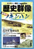歴史群像 8月号 表紙