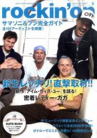 rockin’on（ロッキング・オン） 2011年8月号 (発売日2011年07月01日) 表紙