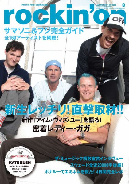 rockin’on（ロッキング・オン） 2011年8月号 (発売日2011年07月01日) 表紙