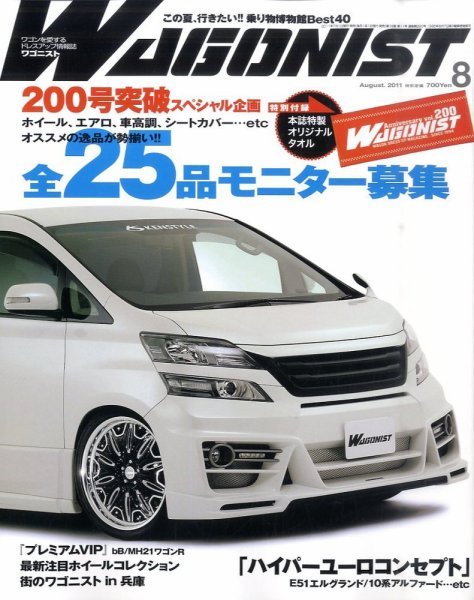 Wagonist (ワゴニスト) 8月号 (発売日2011年07月01日) 表紙