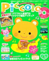 ほいくあっぷ 8月号 (発売日2011年07月02日) 表紙