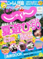 東海じゃらん 8月号 (発売日2011年07月01日) 表紙