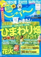 関西・中国・四国じゃらん 8月号 (発売日2011年07月01日) 表紙
