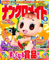 ナンクロメイト 2011年8月号 表紙