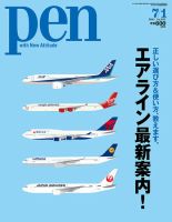Ｐｅｎ（ペン） 7/1号 (発売日2011年06月15日) 表紙