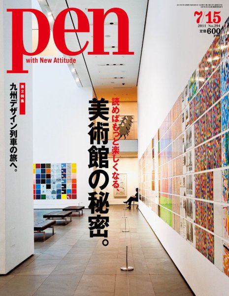 Ｐｅｎ（ペン） 7/15号 (発売日2011年07月01日) 表紙