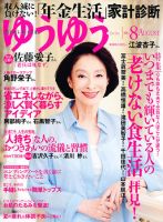 ゆうゆう 8月号 表紙