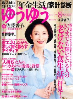 ゆうゆう 8月号 (発売日2011年07月01日) | 雑誌/定期購読の予約はFujisan