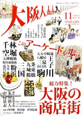 大阪人 11月号 (発売日2011年09月16日) | 雑誌/定期購読の予約はFujisan