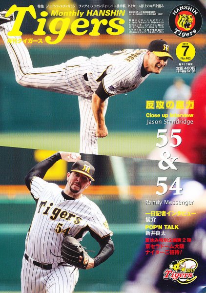 月刊タイガース 7月号 (発売日2011年07月01日) 表紙