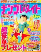 ナンプレメイト 2011年8月号 表紙
