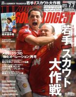 WORLD SOCCER DIGEST（ワールドサッカーダイジェスト） 7/7号 表紙