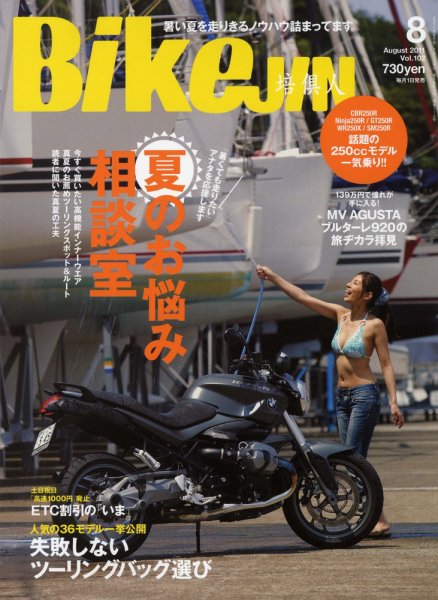 BikeJIN（バイクジン） Vol.102 (発売日2011年07月01日) 表紙