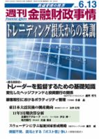 週刊金融財政事情 6/13号 表紙