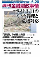 週刊金融財政事情 6/20号 表紙