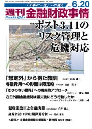 週刊金融財政事情 6/20号 (発売日2011年06月20日) 表紙
