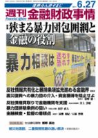 週刊金融財政事情 6/27号 表紙