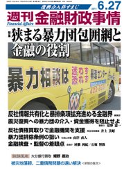 週刊金融財政事情 6/27号 (発売日2011年06月27日) 表紙