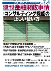 週刊金融財政事情 7/4号 (発売日2011年07月04日) 表紙