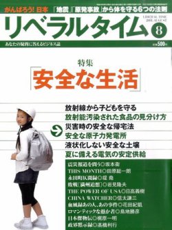 月刊リベラルタイム 8月号 (発売日2011年07月04日) 表紙