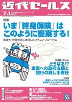 近代セールス 7月1日号 表紙
