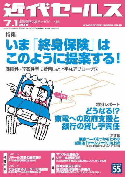 近代セールス 7月1日号 (発売日2011年06月20日) 表紙