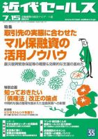 近代セールス 7月15日号 (発売日2011年07月05日) 表紙