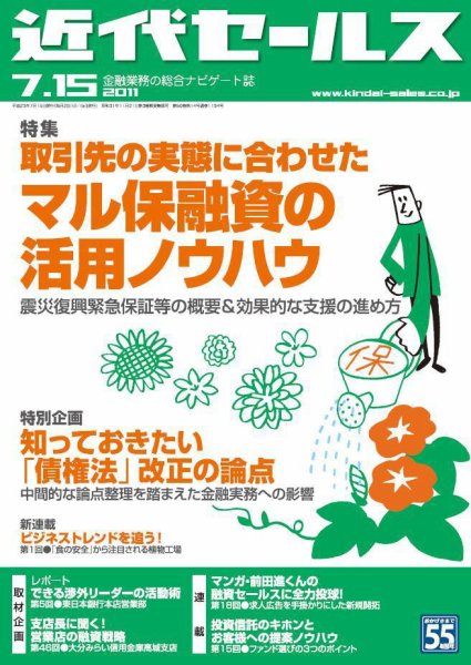 近代セールス 7月15日号 (発売日2011年07月05日) 表紙